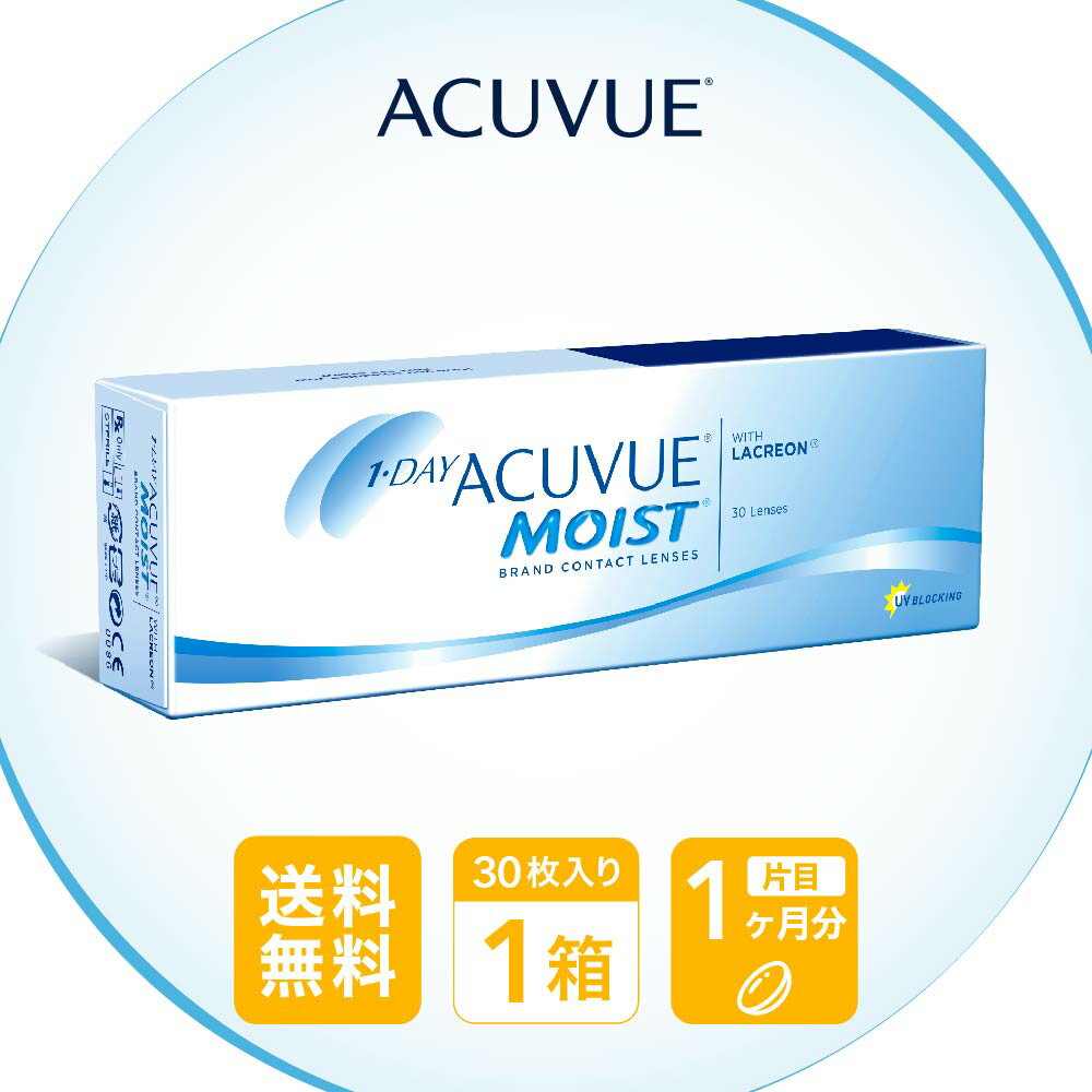 【送料無料】 ワンデーアキュビューモイスト 30枚パック ( 1日使い捨て ワンデー 1...