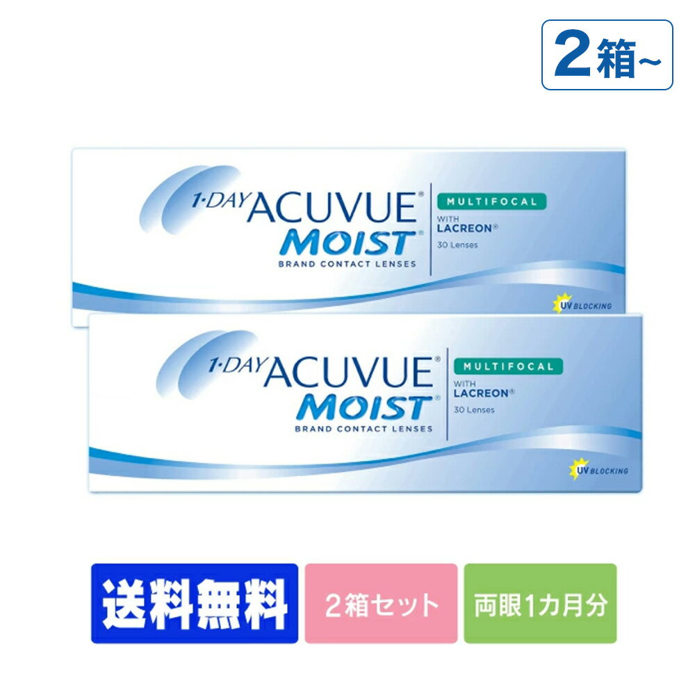 【送料無料】 ワンデーアキュビューモイスト マルチフォーカル 遠近両用 2箱～6箱セット ( コンタクトレンズ コンタクト 1日使い捨て ワンデー 1day ジョンソン モイスト acuvue 30枚 30枚 UVカット )