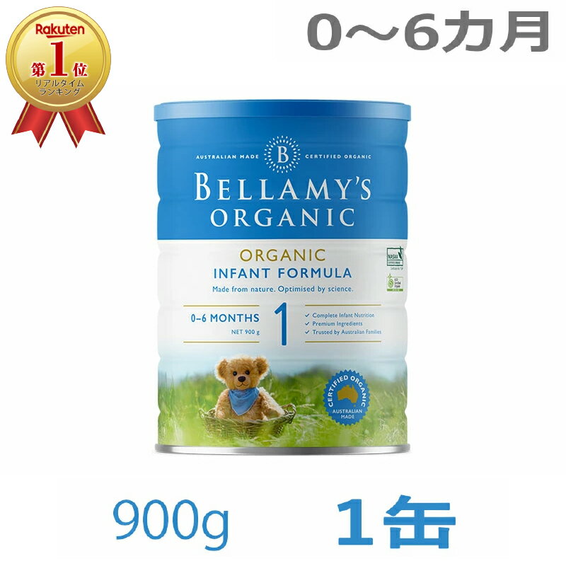 Bellamy's オーガニック粉ミルク ステップ1