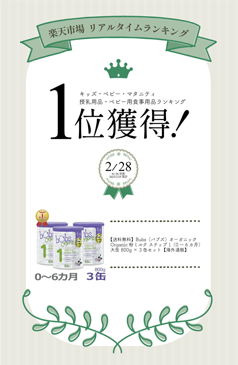 【送料無料】Bubs（バブズ）オーガニック Organic 粉ミルク ステップ1（0〜6カ月）大缶 800g × 3缶セット【海外通販】「海外限定商品（日本未発売）」