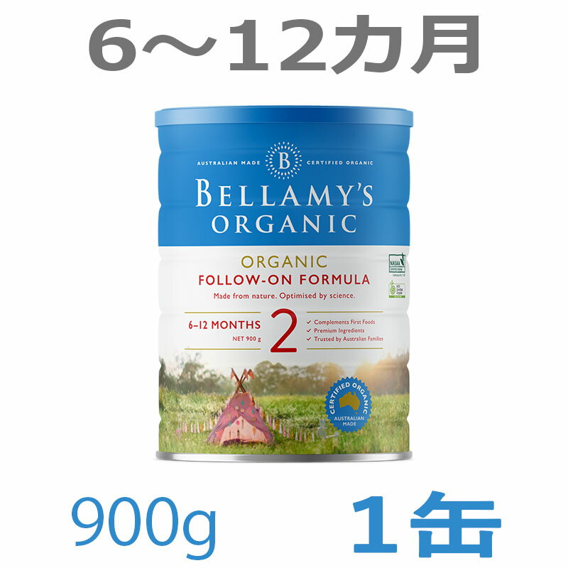 【送料無料】Bellamy s ベラミーズ オーガニック Organic 粉ミルク ステップ2 6〜12カ月 大缶 900g 1缶 単品【海外通販】