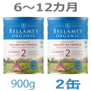 【送料無料】Bellamy's（ベラミーズ）オーガニック Organic 粉ミルク ステップ2（6〜12カ月）大缶 900g × 2缶【海外通販】