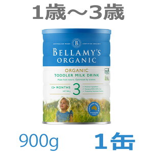 【送料無料】Bellamy's（ベラミーズ） オーガニック Organic 粉ミルク ステップ3 （1歳〜3歳）大缶 900g 1缶 単品【海外通販】