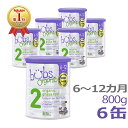 【送料無料】Bubs バブズ オーガニック Organic 粉ミルク ステップ2 6〜12カ月 大缶 800g 6缶セット【海外通販】