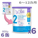 【送料無料】Bubs(バブズ)A2 ヤギミルク・山羊・ゴート粉ミルク ステップ2(6~12カ月)大缶 800g × 6缶セット【海外通販】