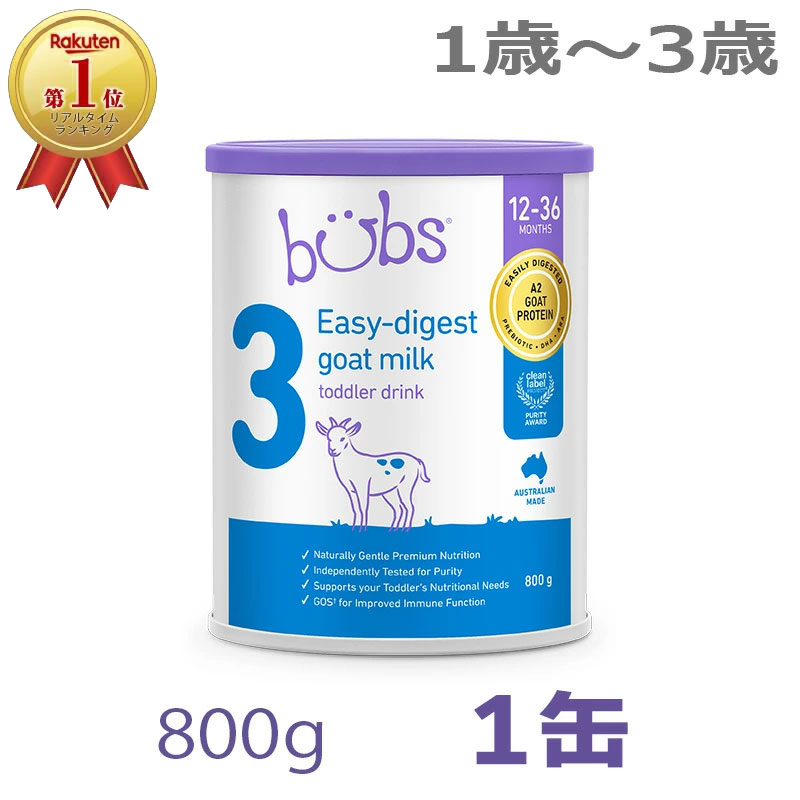 【送料無料】Bubs（バブズ）A2 ヤギミルク・山羊・ゴート粉ミルク ステップ3（1歳〜3歳）大缶 800g 1缶 単品【海外通販】のサムネイル