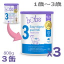 【送料無料】Bubs(バブズ)A2 ヤギミルク・山羊・ゴート粉ミルク ステップ3(1歳〜3歳)大缶 800g × 3缶セット【海外通販】