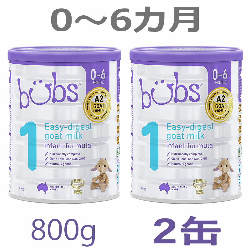 【送料無料】Bubs（バブズ）A2 ヤギミルク・ゴート粉ミルク ステップ1（0〜6カ月）大缶 800g × 2缶セット【海外通販】のサムネイル