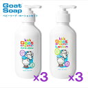 乾燥が気にならない 無添加 オーガニックベビーソープ ベビーローション まとめ買い 300ml 各3本(合計6本)セット 長時間保湿 ヤギミルク 低刺激 全身シ...