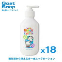 乾燥が気にならない 無添加 ベビーローション しっとり長時間保湿 ヤギミルク 低刺激 乾燥肌 赤ちゃん用 キッズ ゴート オーガニック ボディローション 300...