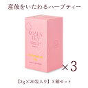 【バイロンベイ発・産後をいたわるオーガニックハーブティー】KOALA TEA(コアラティー)オーガニック Organic POSTPARTUM TEA(ポストパータムティー)66g x 3箱セット【海外通販・海外限定商品(日本未発売)・送料無料】