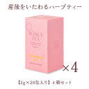 【バイロンベイ発・産後をいたわるオーガニックハーブティー】KOALA TEA(コアラティー)オーガニック Organic POSTPARTUM TEA(ポストパータムティー)66g x 4箱セット【海外通販・海外限定商品(日本未発売)・送料無料】