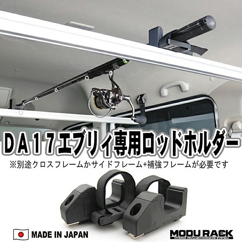 ワイルドギア 「MODURACK(モジュラック)」 専用ロッドホルダー クロスフレーム・サイドフレーム・補強フレームに簡単取付