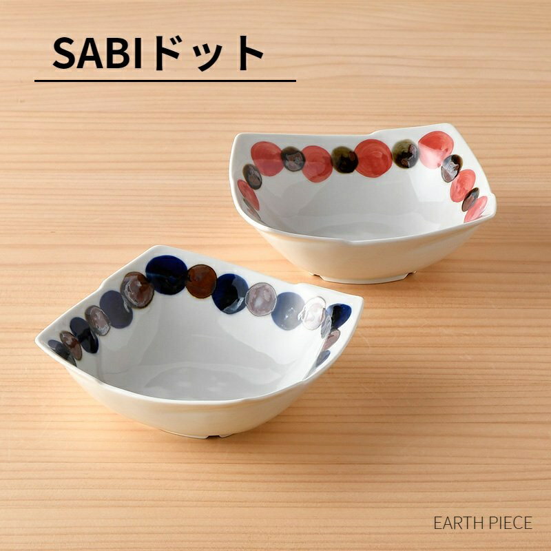 【波佐見焼】【SABIドット】【角鉢】ボウル 鉢 中鉢 取り鉢 取り皿 和食器 洋食器 カフェ風 ドット 食器 食洗器対応 おしゃれのサムネイル