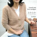 【本日お得なクーポン配布中 】カーディガン レディース 春 秋 冬 コーデ ふわふわ フワフワ ニット おしゃれ 薄手 着こなし カジュアル ホワイト ベージュ 大人 かわいい トップス 長袖 モヘア やわらかい 軽い あったかい