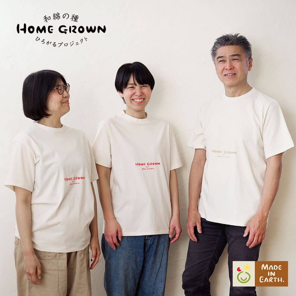 HOME GROWN 和綿 Tシャツ 半袖メイドインアース オーガニックコットン オーガニック コットン 国産 日本製 綿100％ 綿 レディース 婦人用 メンズ 男性用 ユニセックス アウター インナー トップス カットソー 無地 敏感肌 ナチュラル 贈り物 ギフト