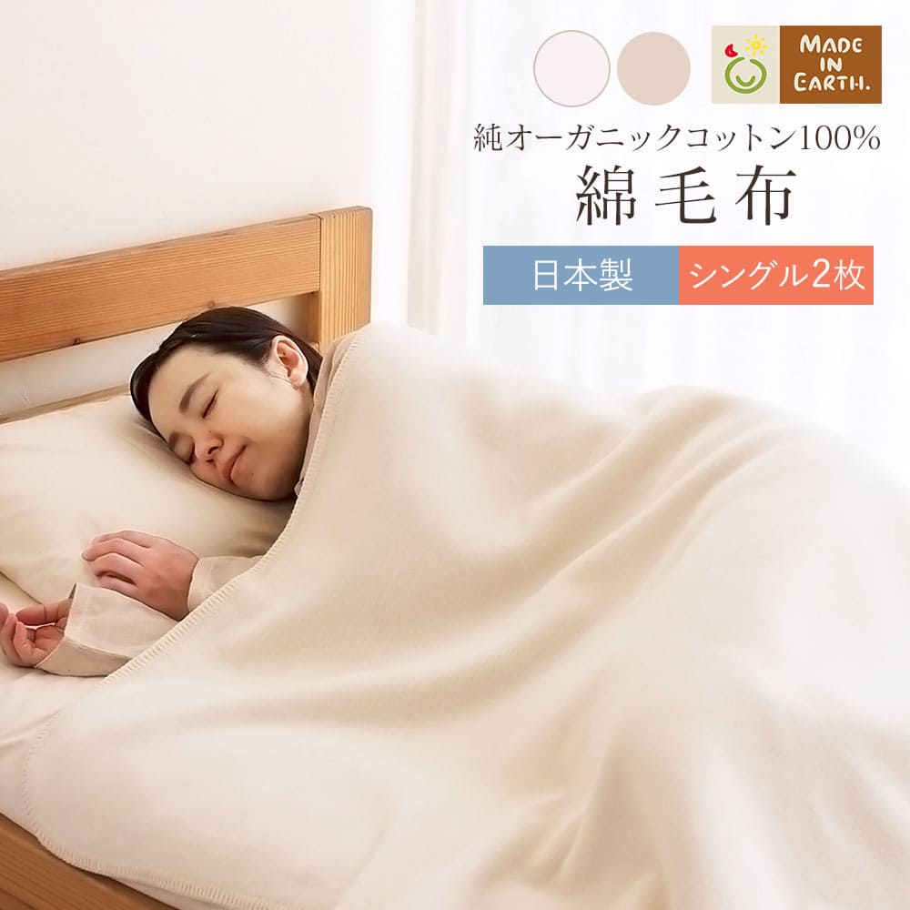 楽天市場】オーガニック ニューマイヤー毛布の通販 楽天市場】オーガニック ニューマイヤー毛布の通販