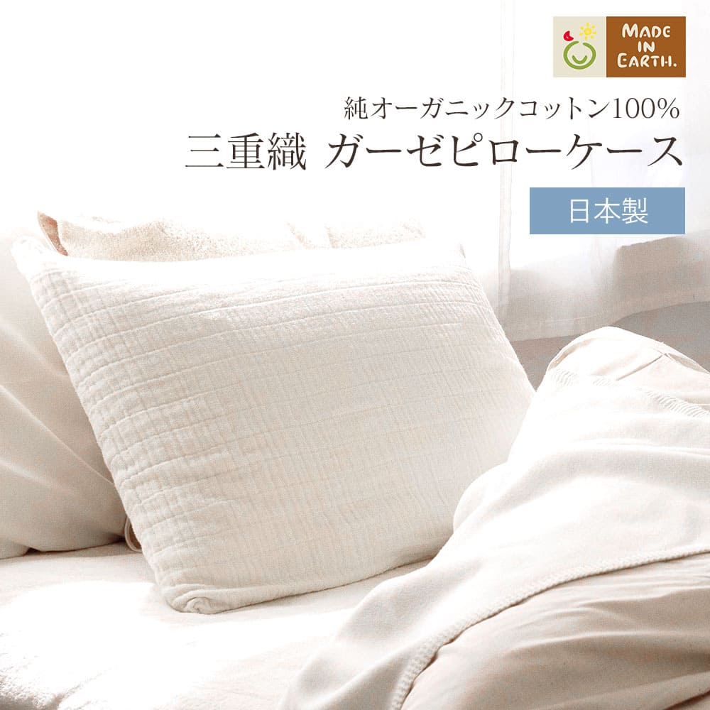 楽天市場】オーガニック(枕カバー|寝具カバー・シーツ):寝具 楽天市場】オーガニック(枕カバー|寝具カバー・シーツ):寝具