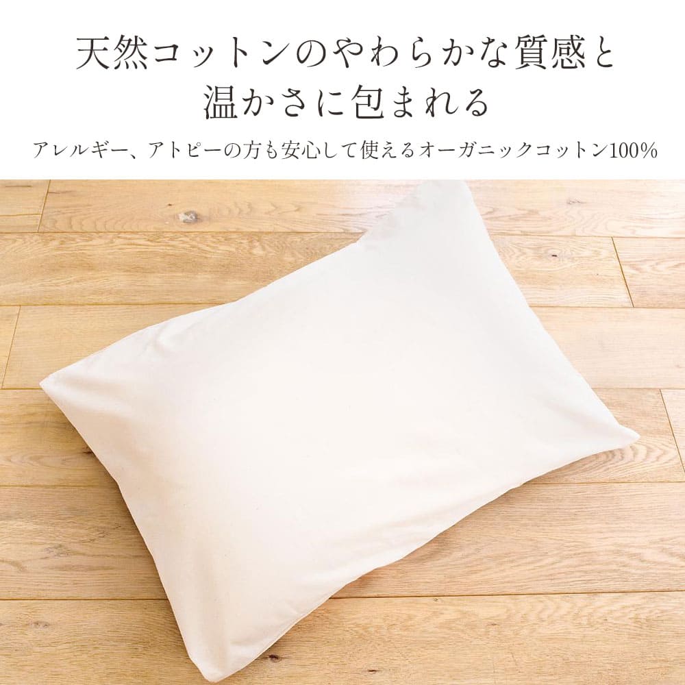 《純オーガニック》平織り ピローケース 43×63cmのピロー用 ［ メイドインアース ...