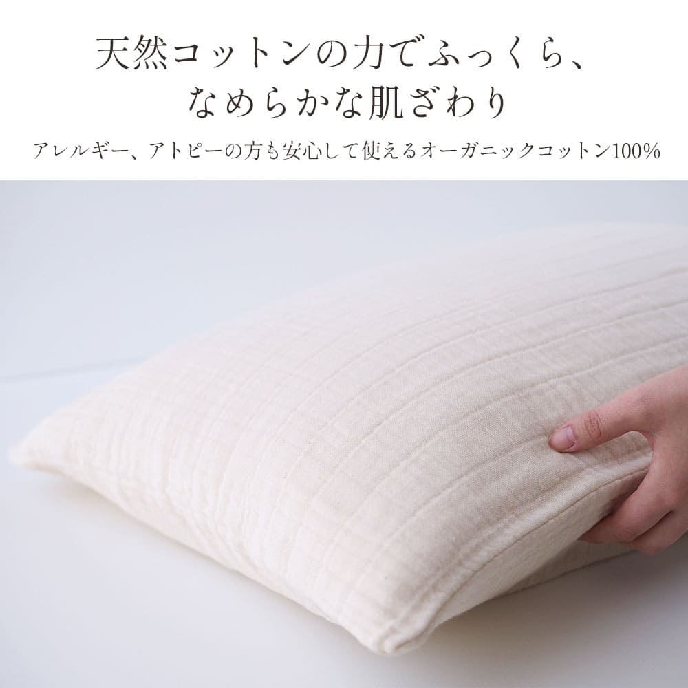 三重織 ガーゼピローケース【きなり】オーガニックコットン オーガニック コットン...