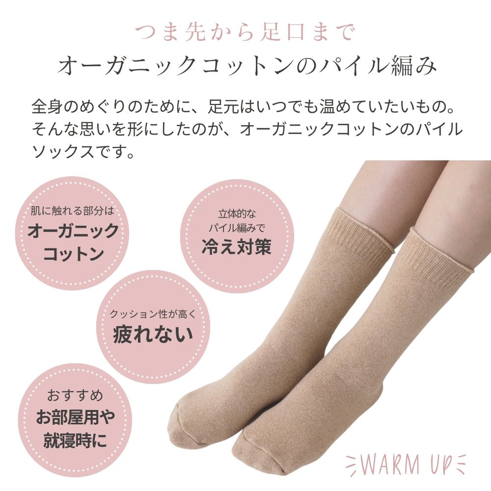 パイル編み ルーム ソックスオーガニック コットン 国産 日本製 綿100％ レディー...
