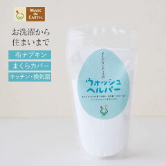 https://thumbnail.image.rakuten.co.jp/@0_mall/earth/cabinet/detergent/1/mwh2.jpg