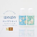 ほのぼのコンパクトセット（ほのせっけんシャンプー・ぼのリンス 各40ml ）