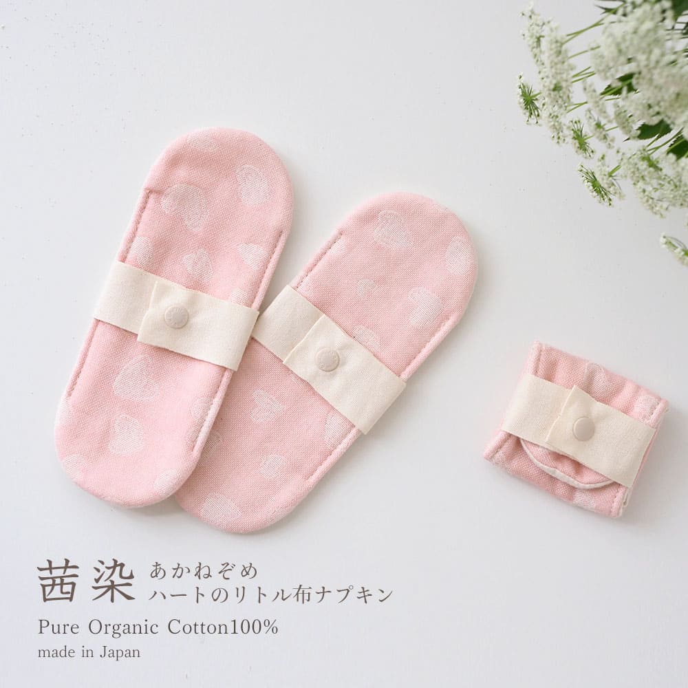 《ケア＆改善》布ナプキン おりもの 温活［ハートの リトル 布ナプキン【ピンク/茜...