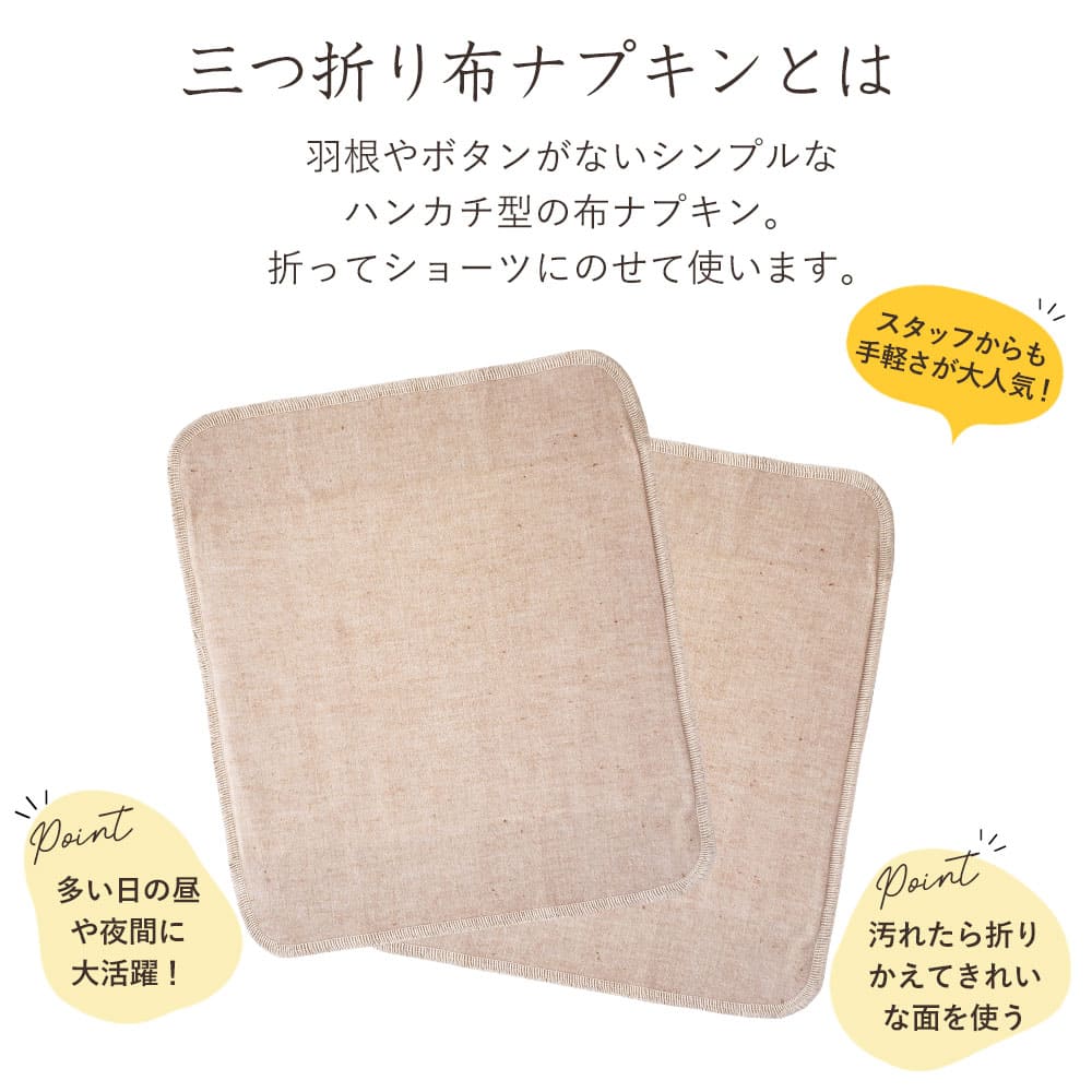 《ケア＆改善》 布ナプキン おりもの 温活［ 三つ折り 厚手 メイドインアース ］ 日本製 オーガニックコットン 100% オーガニック フェムケア 冷え対策 羽なし 一体型 軽い日 昼用 多い日 夜用 尿もれ 生理 お試し ハンカチタイプ ライナー 下着 ショーツ ギフト earth-10001819 オーガニックSHOPメイドインアース サンプル画像2