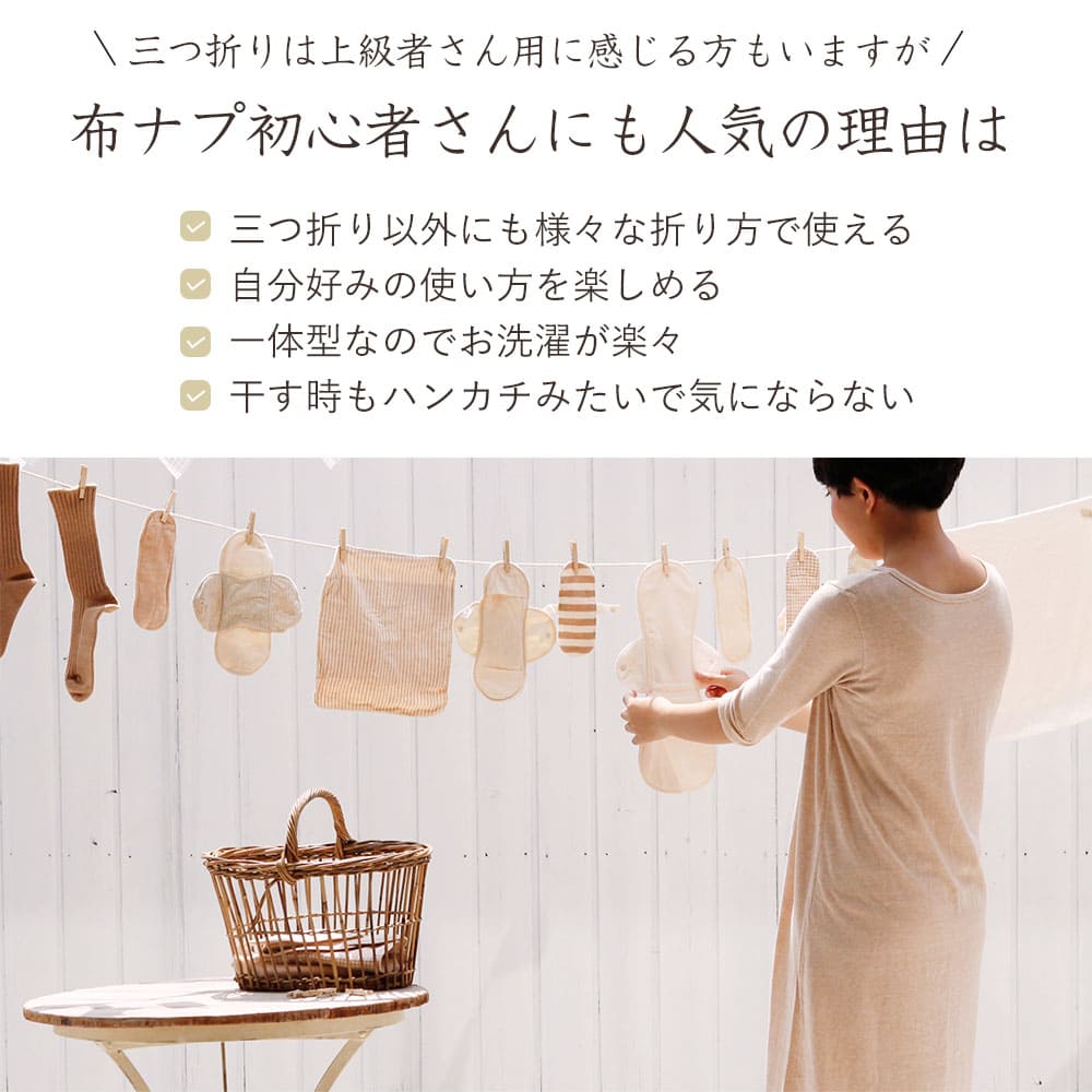 《ケア＆改善》 布ナプキン おりもの 温活 ［ 三つ折り 薄手 / 同色3枚 セット メイドインアース ］ 日本製 オーガニックコットン 100% オーガニック フェムケア 冷え対策 羽なし 一体型 軽い日 昼用 多い日 夜用 尿もれ 生理 お試し おりものシート ライナー earth-10002889 オーガニックSHOPメイドインアース サンプル画像3
