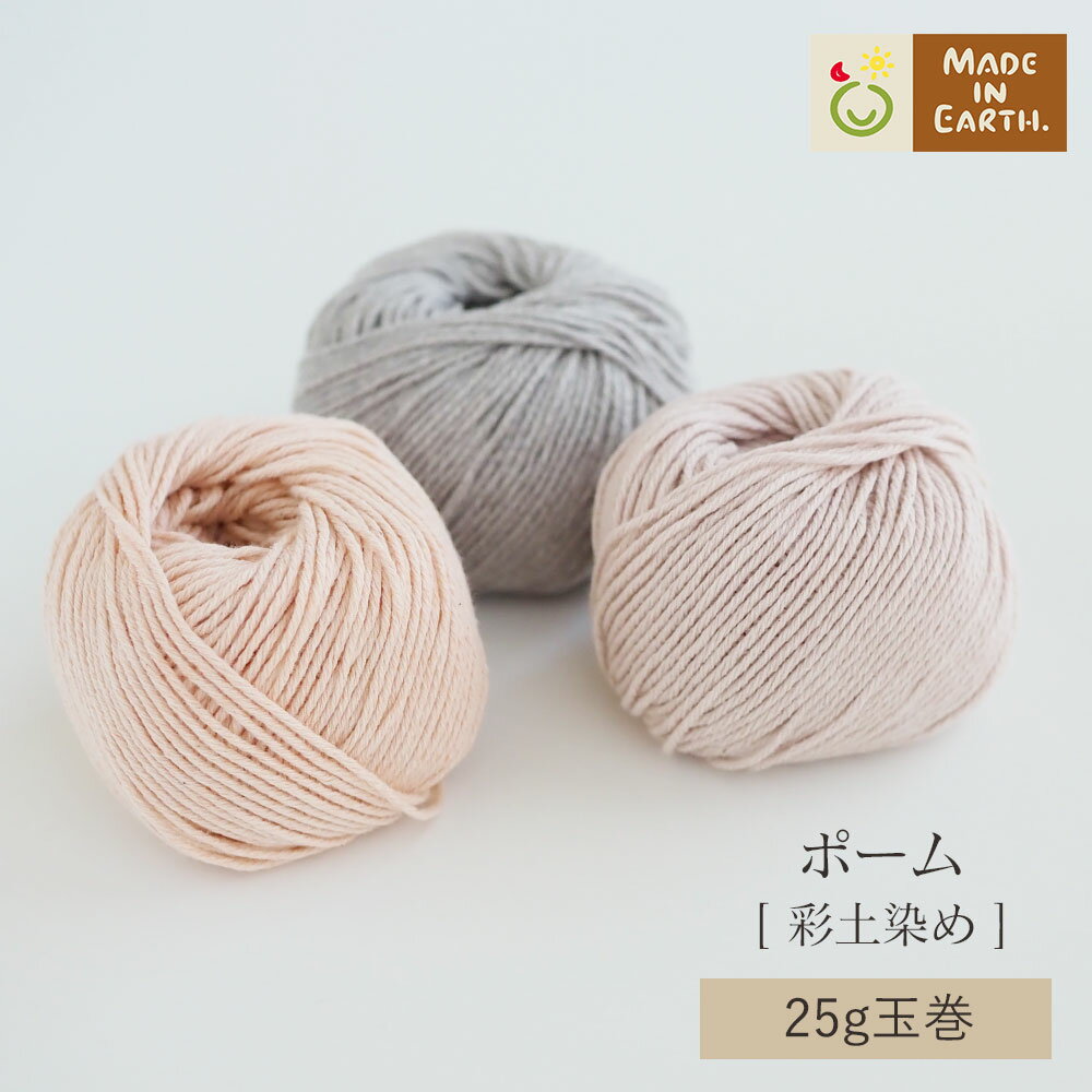 ハマナカ　ポーム【彩土染め】 ピンク ライトグレー パープル 毛糸 Paume(ポーム) ミニ 織り機 用 よこ糸 横糸 綿100% ピュアオーガニックコットン 糸 エシカル オーガニックコットン糸 生活雑貨 サステナブルのサムネイル