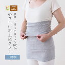 腹まき【二重タイプ】【グレー/Bali 彩土染】オーガニックコットン 腹巻 腹巻き はらまき オーガニック コットン 国産 日本製 レディース メンズ マタニテ...