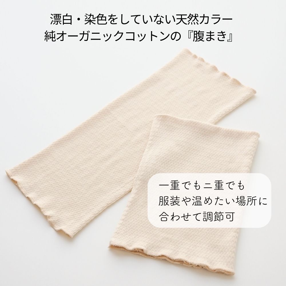 《純オーガニック＆ケア》 レディース 綿100 敏感肌 ［ 腹巻き メイドインアース ...