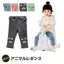 【アニマルシャギーレギンス】うさぎ くま レギンス パンツ 裏シャギー あったか ズボン アニマル かわいい ひざ 熊 おしゃれ