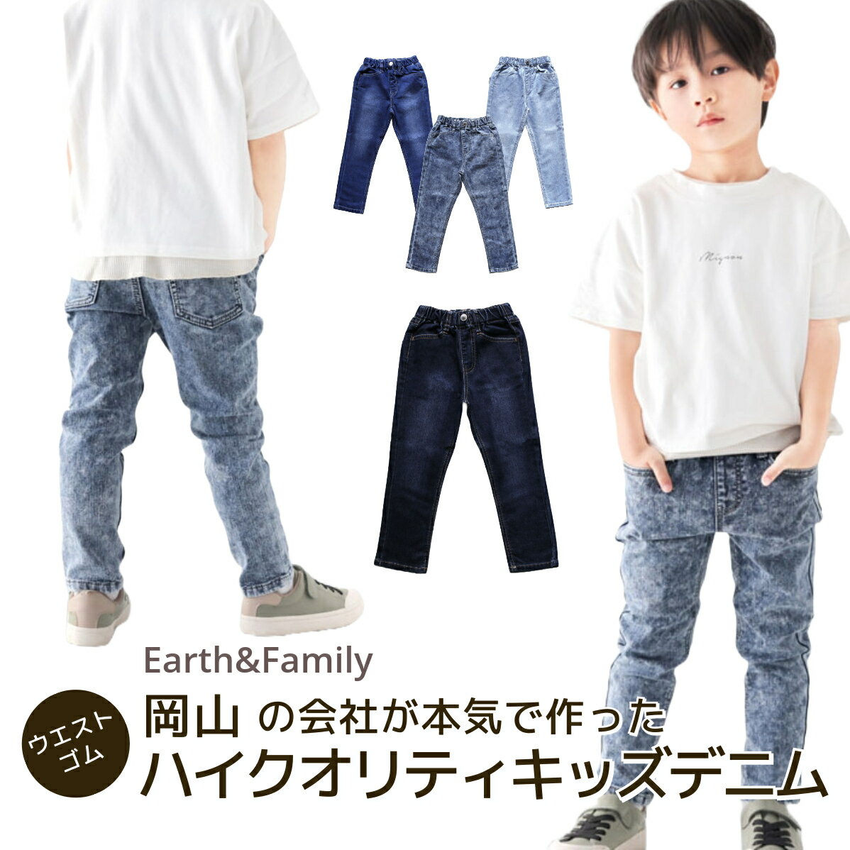 【お買い物マラソンセール2200円→1300円】【メール便送料無料】キッズデニムパンツ earth family アースアンドファミリー 子供用 普段使い 男の子 女の子 保育園 小学校 100cm 110cm 120cm 130cm 140cm