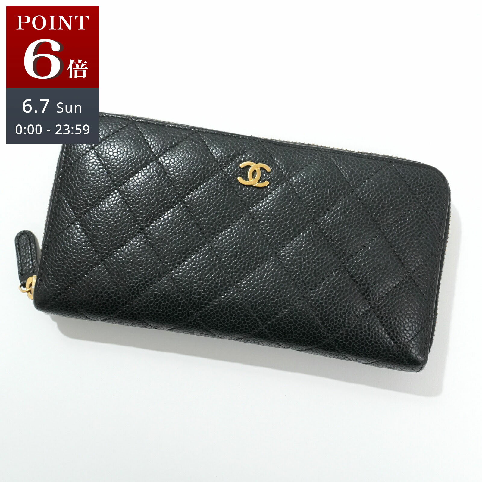 CHANEL シャネル マトラッセ キャビアスキン 長財布 財布 ブラック ゴールド レディース 女性 人気 おすすめ プレゼント ロゴ 【中古】