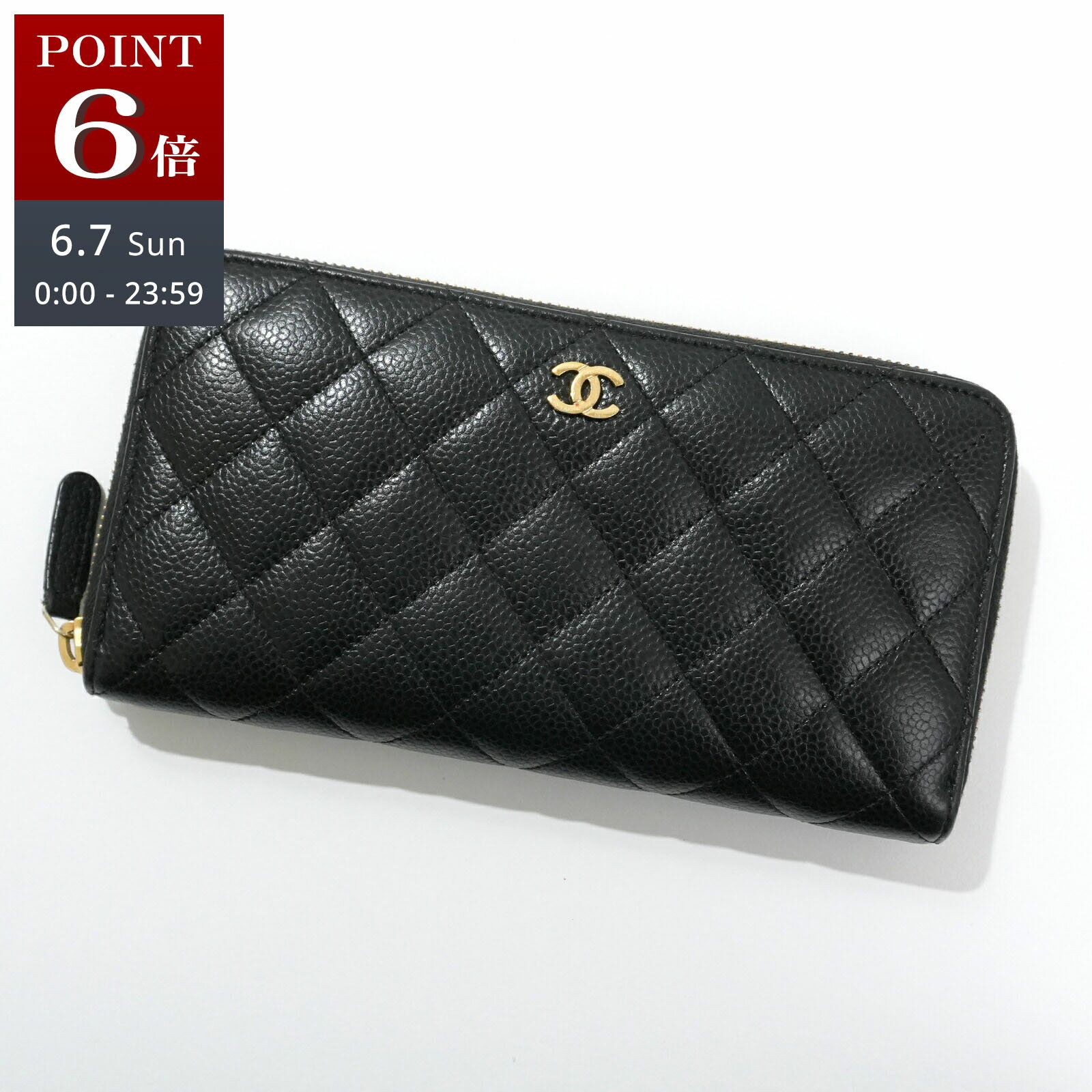 【新品同様】CHANEL シャネル マトラッセ キャビアスキン 長財布 財布 ブラック ゴールド レディース 女性 人気 おすすめ プレゼント ロゴ 【中古】