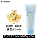 化粧水 美容液 いらずの 高 保湿 クリーム アクアテクト ゲル100gの2本セット 乾燥 敏感 肌 毛穴 しみ たるみ 目元 目の下 が気になる方に しっとり...