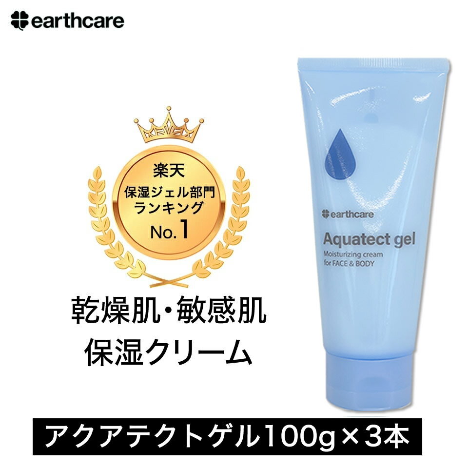 化粧水・乳液・美容液いらずアクアテクトゲル100gの3本セット(3本で約3ヶ月分)化粧水 乳液 美容液 敏感 乾燥 高保湿 シワ 無香料 無着色 アルコールフリー ゲルクリーム プレゼント ギフト 保湿クリーム アクシリオ