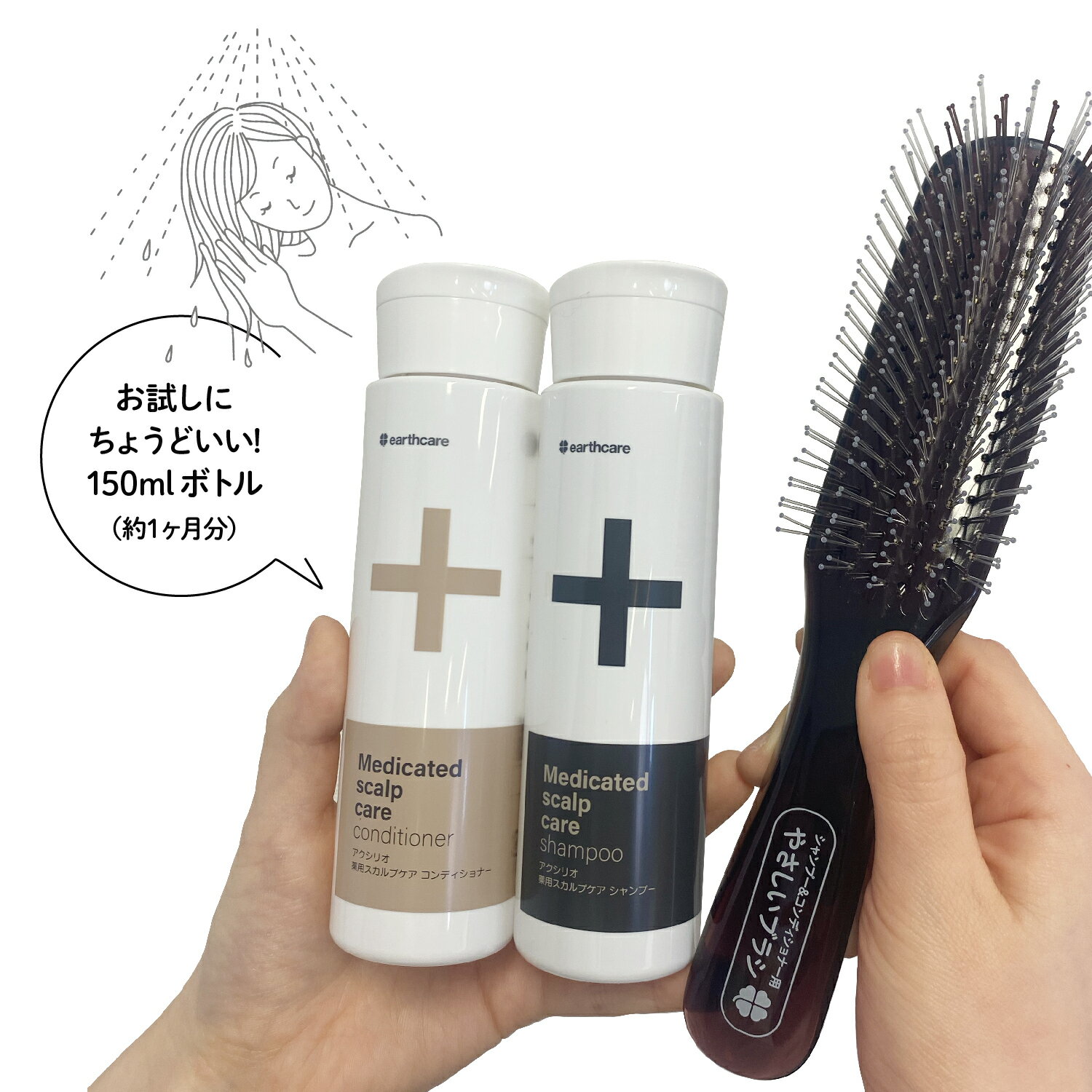 頭皮ケア シャンプー ヘア ブラシ 付き 【薬用 スカルプ ケア シャンプー&コンディショナーセット 150m..