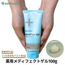 ニキビ 肌荒れ 乾燥 保湿 薬用オールインワンゲル 敏感肌 赤ちゃんOK【医薬部外品】全身用 アースケア公式 薬用メディフェクトゲル 100g ゲルクリーム あせも しもやけ ひび あかぎれ 対策