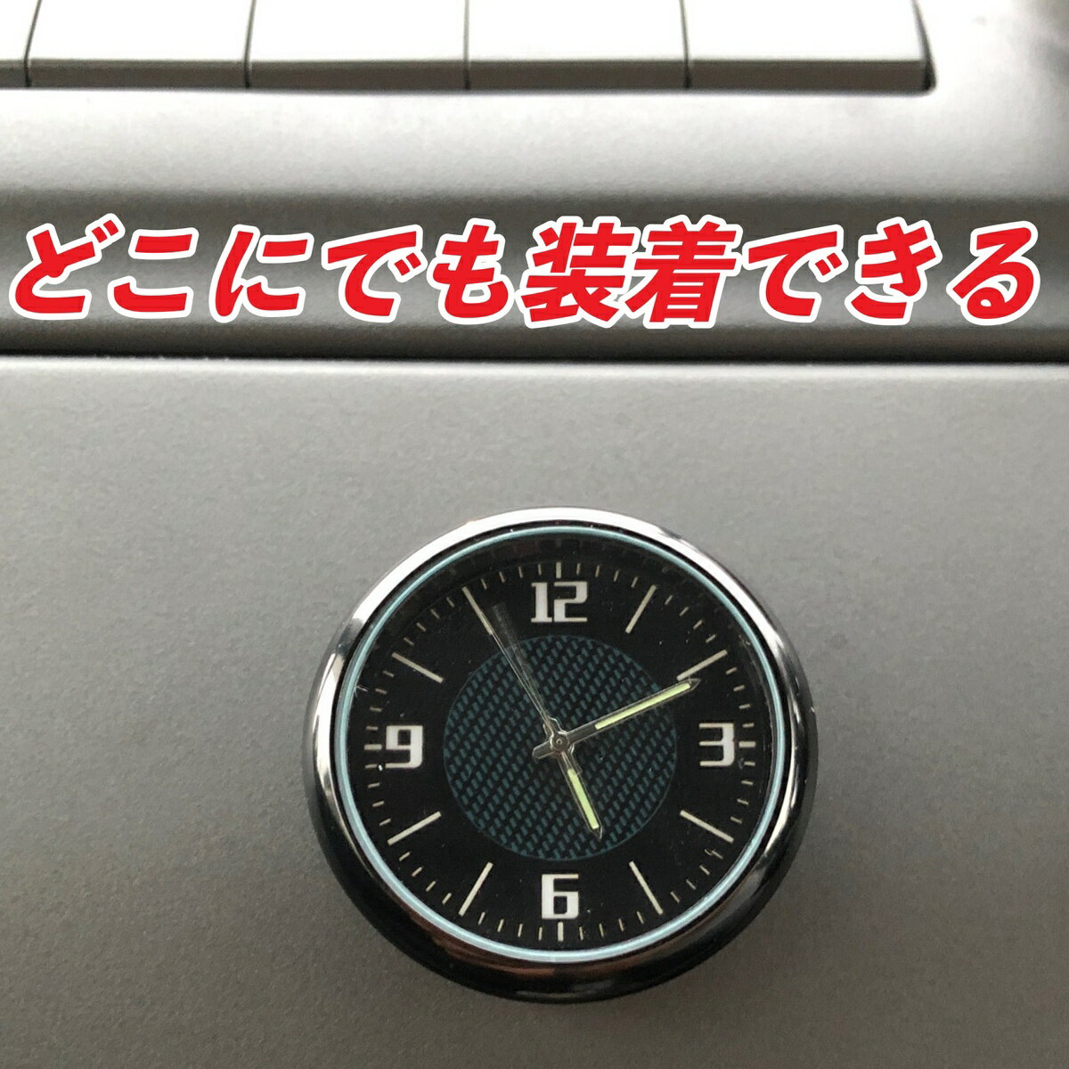 自動車用 時計 設置が簡単 見やすい時計 暑さに強い 邪魔にならない アナログ カーウォッチ　車内時計 車用時計 便利…