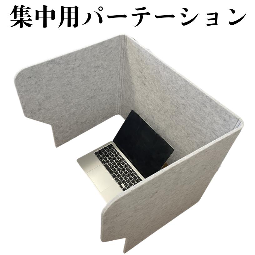 集中用パーテーション 集中 遮蔽 ボード ウォールボード 卓上 パーテーション 簡単 手軽 仕切り 衝立 折り畳み式 自立 シンプル 効率 勉強 仕事 在宅ワーク リモートワーク 落ち着いて仕事がしたい 丈夫 安定