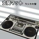 玄関マット ラジカセ柄 洗える 滑り止め レトロ音響デザイン 50×80cm おしゃれ ビンテージ 防塵 室内 屋内用 マット モダン