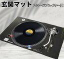 玄関マット レコードプレイヤー柄 洗える 滑り止め レトロ音響デザイン 50×80cm おしゃれ ビンテージ 防塵 室内 屋内用 マット モダン