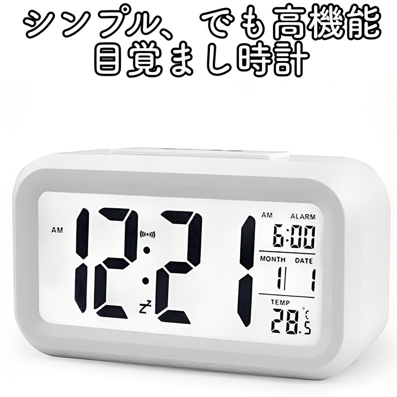 高機能 大画面 デジタル 目覚まし時計 文字が見やすい シンプル 日本語説明書付き 暗くなるとほのかに..