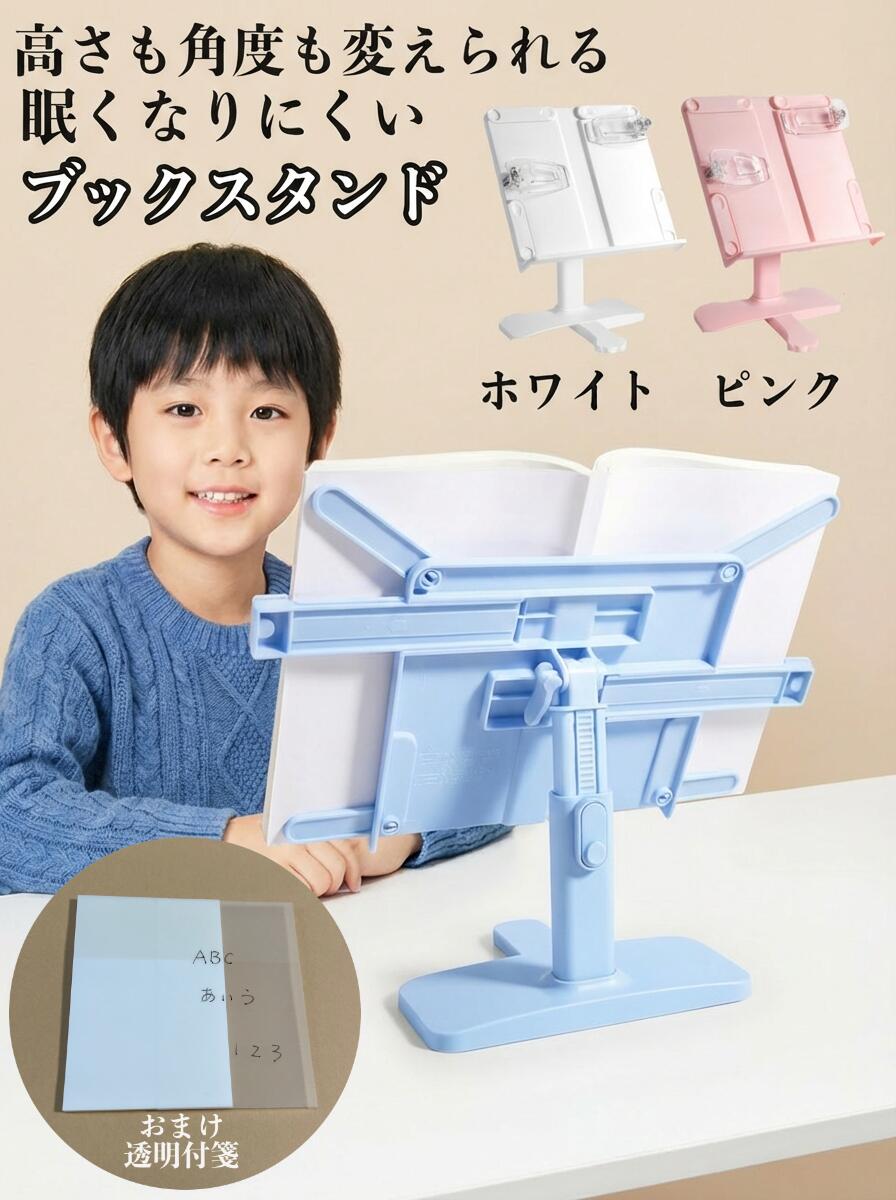 Rakuten - ブックスタンド 読書台 勉強 集中 眠気対策【透明付箋50枚付】高さ調節 角度調整 書見台 学習机 子供 姿勢矯正 タブレットスタンド スマホスタンド 譜面台 レシピスタンド 軽量 持ち運び 卓上 本立て 滑り止め