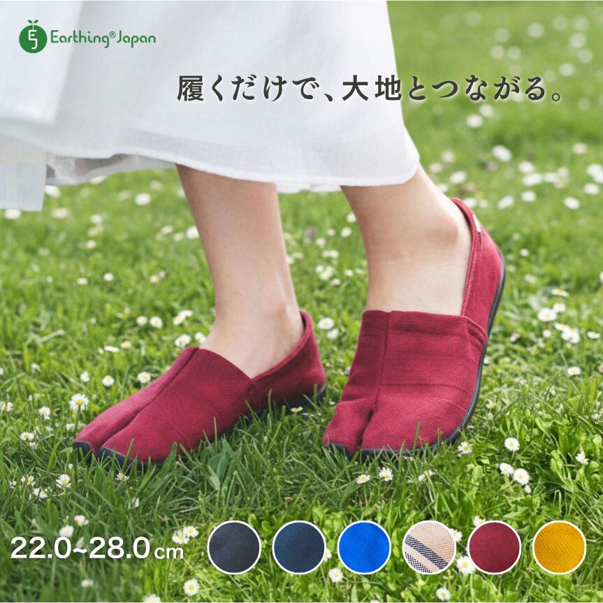 地下足袋 アーシング足袋 健康 シューズ 導電性 靴 TABI たび タビ コットン 倉敷帆布 ネイビー ブルーストライプ ライトブルー マスタード ライムグリーン の5色 静電気対策 ウォーキング 散歩 旅 グラウンディング に ユニセックス アーシングシューズ おしゃれ
