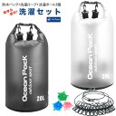 洗濯セット 旅行 洗濯 送料無料 ドライバッグ 20L 防水バッグ 防水 バッグ 手洗い 水着 マリンスポーツ シュノーケル フィン 持ち運び コンパクト 洗濯ロープ ロープ 洗濯ボール 洗浄 汚れ物 着替え 圧縮 アウトドア キャンプ 出張 旅 バッグパッカー ランドリー 便利用品