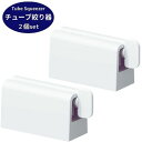 チューブ絞り チューブスクイーザー チューブ絞り出し器 2個セット チューブ 歯磨き粉 クリーム 絞り出し器 スクイーザー 絞り スタンド 絞り出し 節約 しぼ...